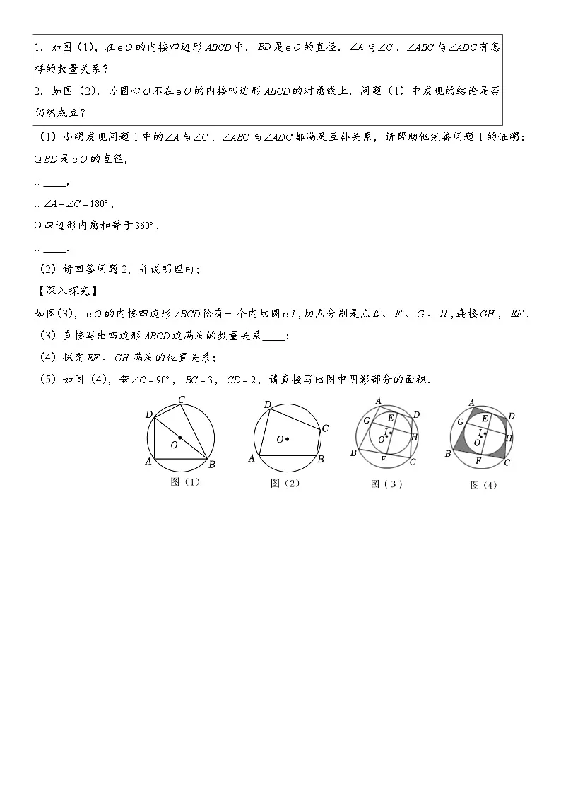 2026年中考数学压轴题专项练习-四点共圆(学生版+名师详解版)第2页