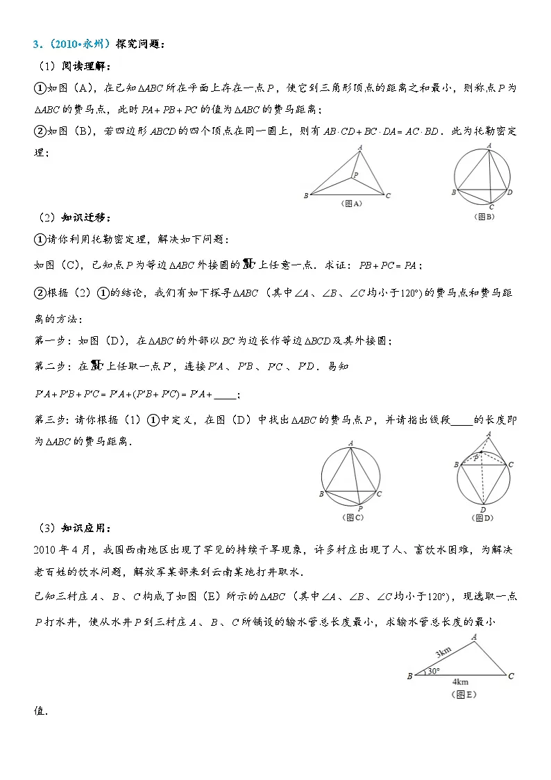 2026年中考数学压轴题专项练习-四点共圆(学生版+名师详解版)第3页
