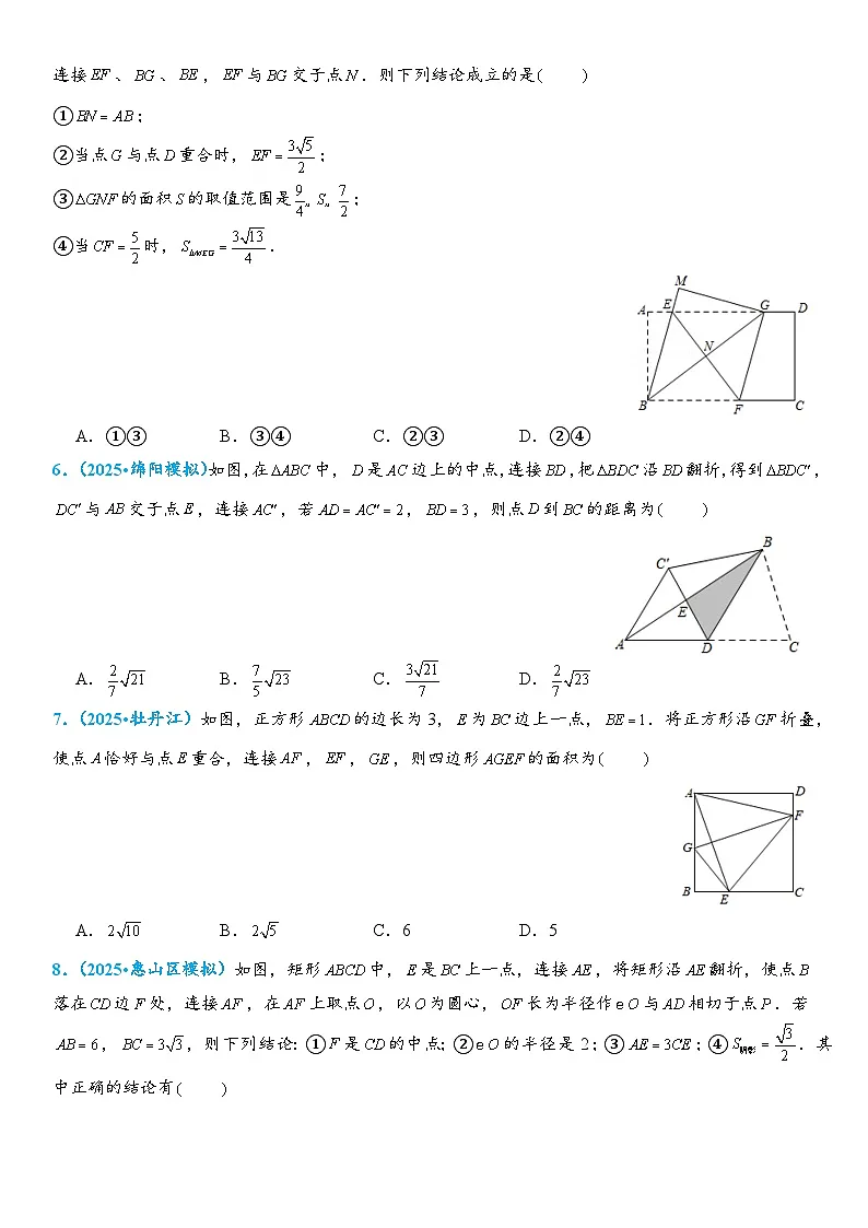 2026年中考数学压轴题专项练习-折叠问题(学生版+名师详解版)第2页