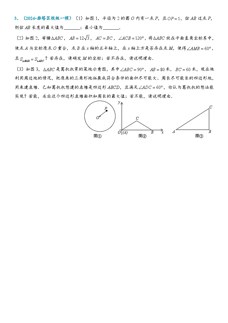 2026年中考数学压轴题专项练习-隐形圆之定弦定角作圆(学生版+名师详解版)第2页