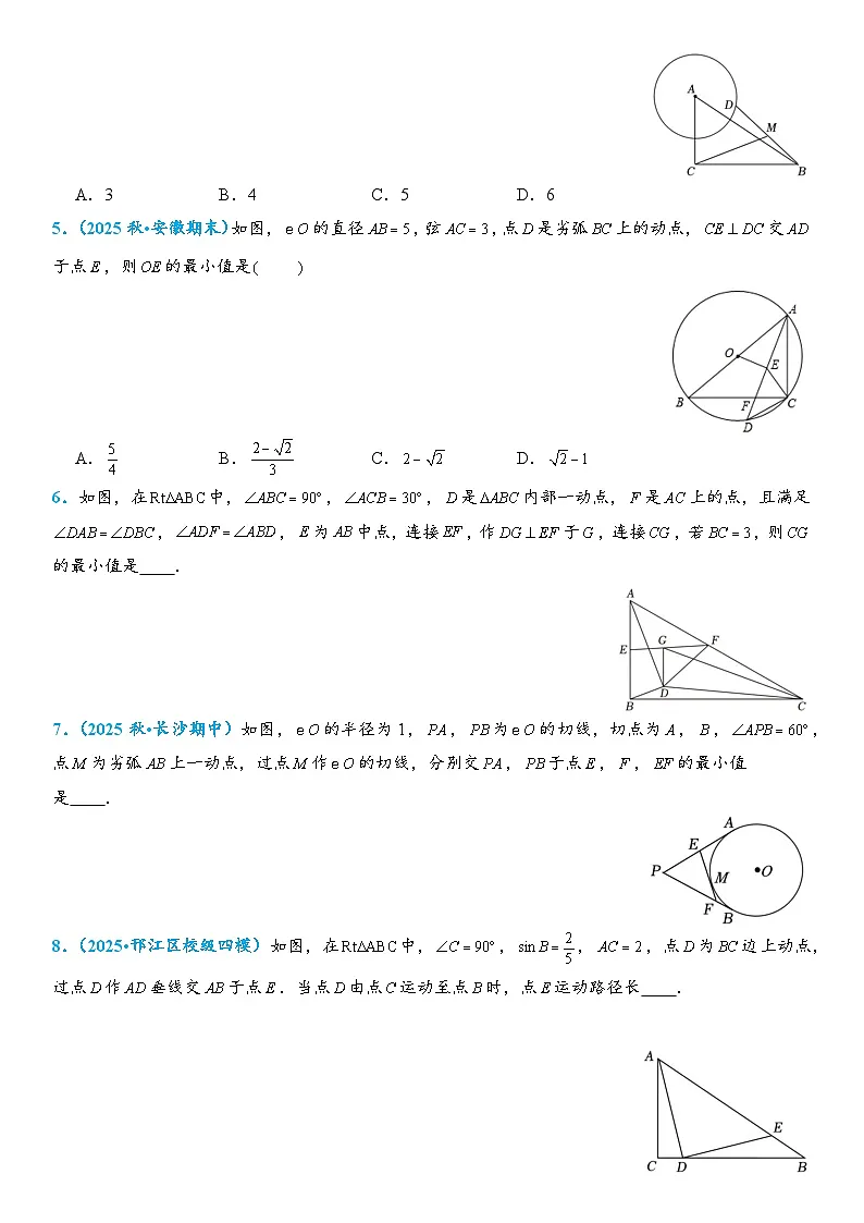 2026年中考数学压轴题专项练习-圆中的最值问题(学生版+名师详解版)第2页