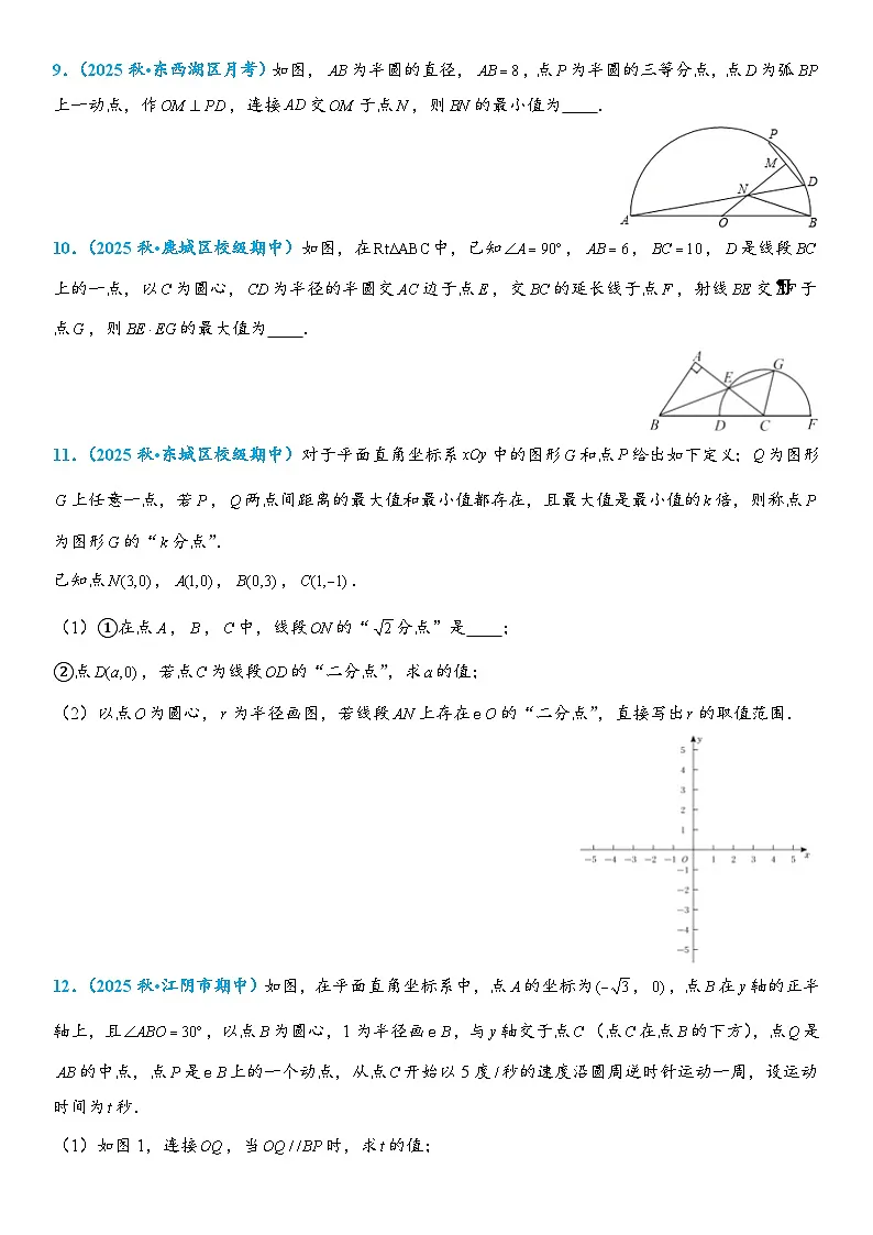 2026年中考数学压轴题专项练习-圆中的最值问题(学生版+名师详解版)第3页