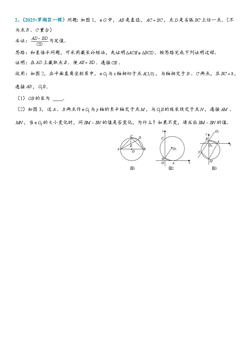 2026年中考数学压轴题专项练习-圆中的定值问题(学生版+名师详解版)第2页