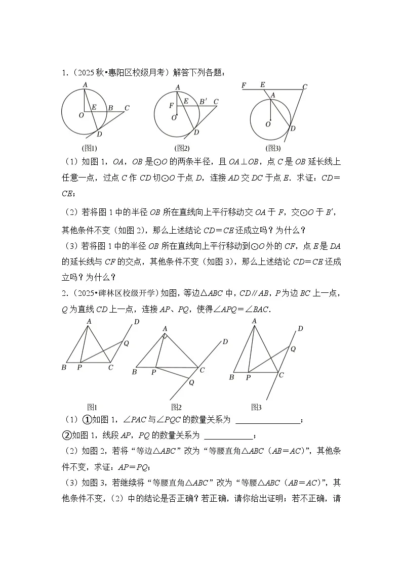 2026年中考数学压轴题专项练习-数形结合思想(学生版+名师详解版)第1页