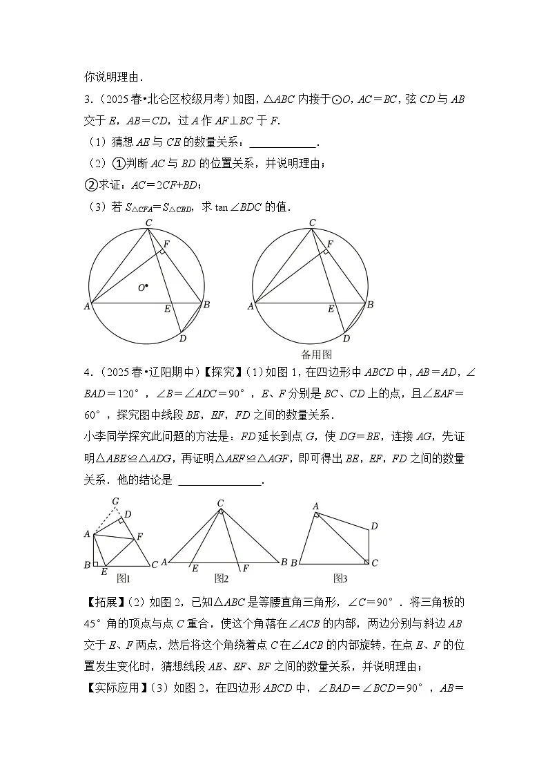 2026年中考数学压轴题专项练习-数形结合思想(学生版+名师详解版)第2页