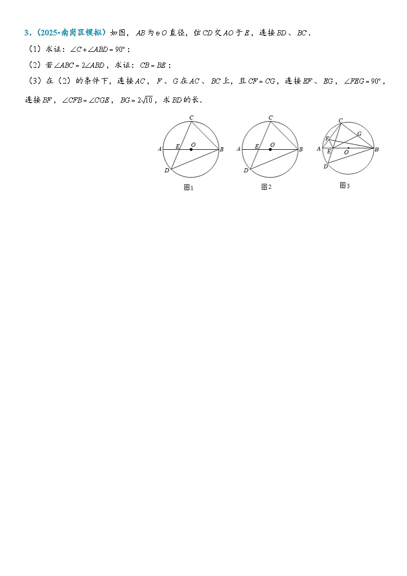 2026年中考数学压轴题专项练习-转化思想(学生版+名师详解版)第3页