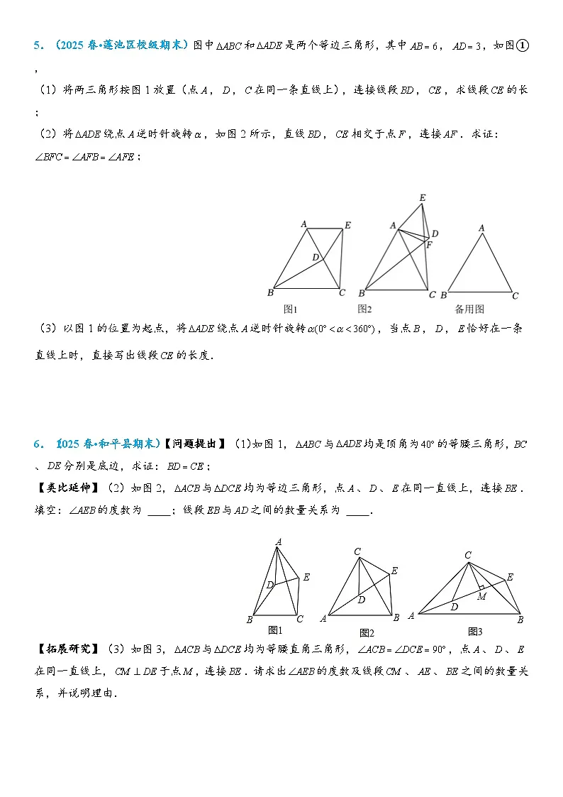 2026年中考数学压轴题专项练习-手拉手模型(学生版+名师详解版)第3页
