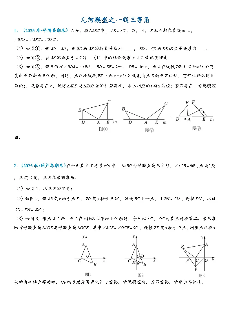 2026年中考数学压轴题专项练习-一线三等角(学生版+名师详解版)第1页