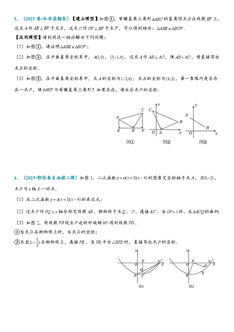 2026年中考数学压轴题专项练习-一线三等角(学生版+名师详解版)第2页