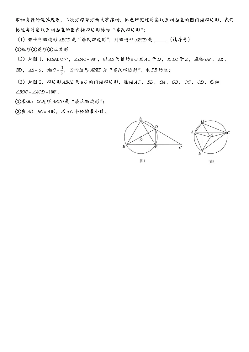 2026年中考数学压轴题专项练习-圆中的新定义问题(学生版+名师详解版)第3页