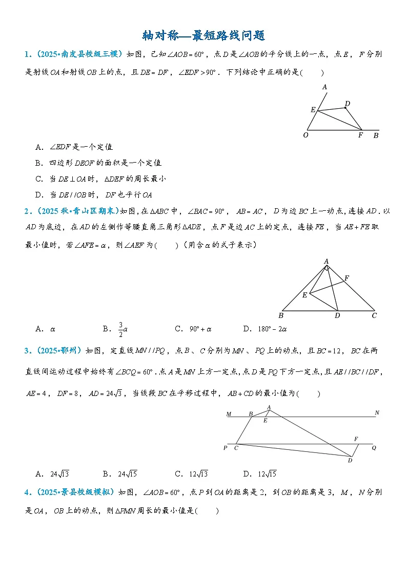 2026年中考数学压轴题专项练习-轴对称—最短路线问题(学生版+名师详解版)第1页