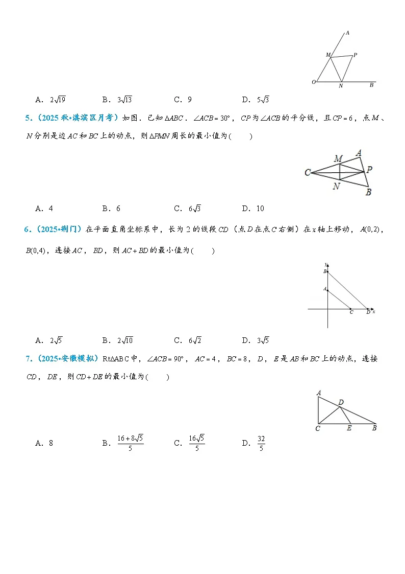 2026年中考数学压轴题专项练习-轴对称—最短路线问题(学生版+名师详解版)第2页