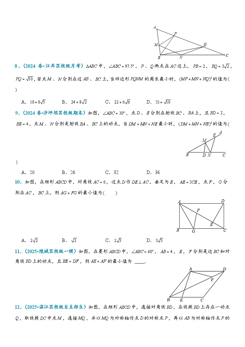 2026年中考数学压轴题专项练习-轴对称—最短路线问题(学生版+名师详解版)第3页