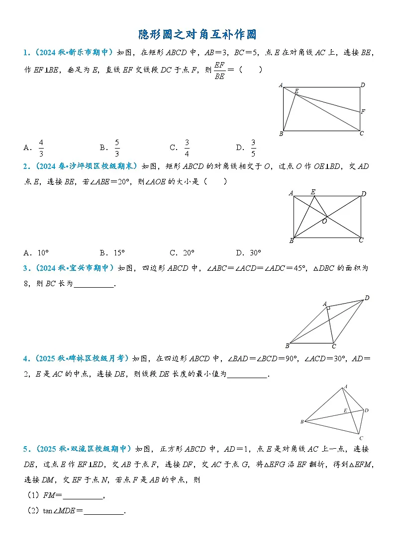 2026年中考数学压轴题专项练习-隐形圆之对角互补作圆(学生版+名师详解版)第1页