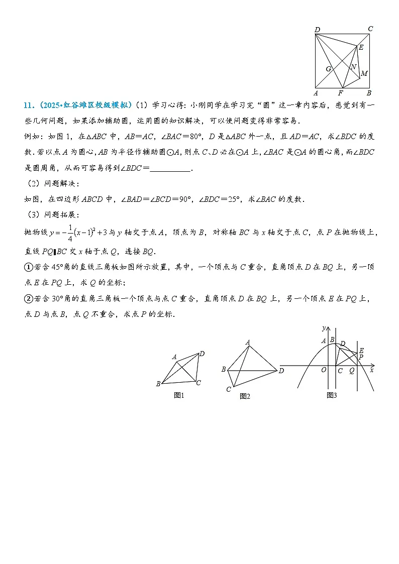 2026年中考数学压轴题专项练习-隐形圆之对角互补作圆(学生版+名师详解版)第3页