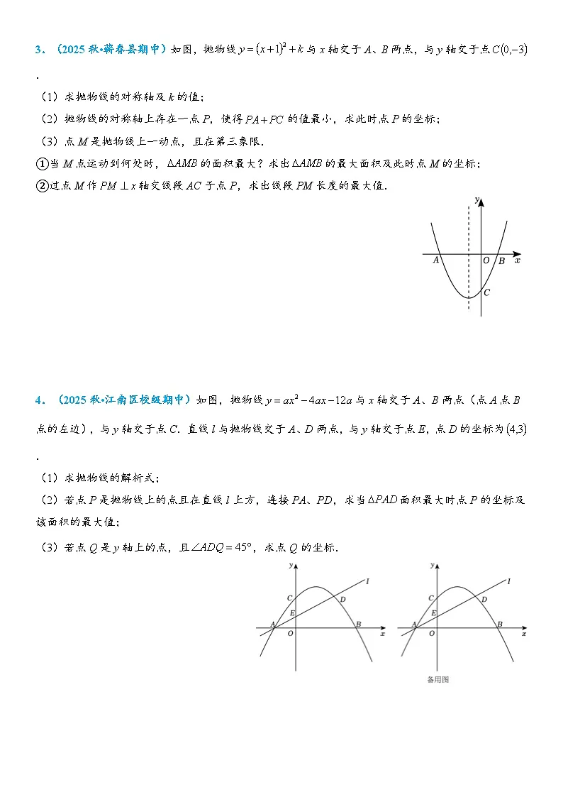 2026年中考数学压轴题专项练习-数之面积最值问题(学生版+名师详解版)第2页
