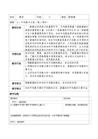 北师大版（2024）八年级上册（2024）1 平均数与方差第二课时教学设计