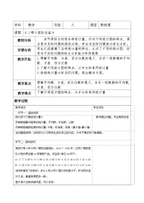 初中数学北师大版（2024）八年级上册（2024）第六章 数据的分析3 哪个团队收益大表格教案及反思