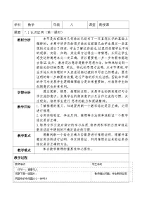 初中数学北师大版（2024）八年级上册（2024）1 认识证明第一课时教案及反思