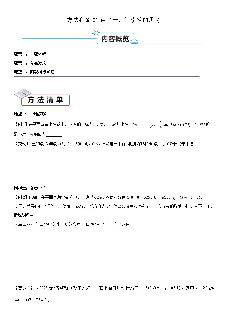 2026中考数学夺分必备训练01由“一点”引发的思考(学生版+名师详解版)第1页