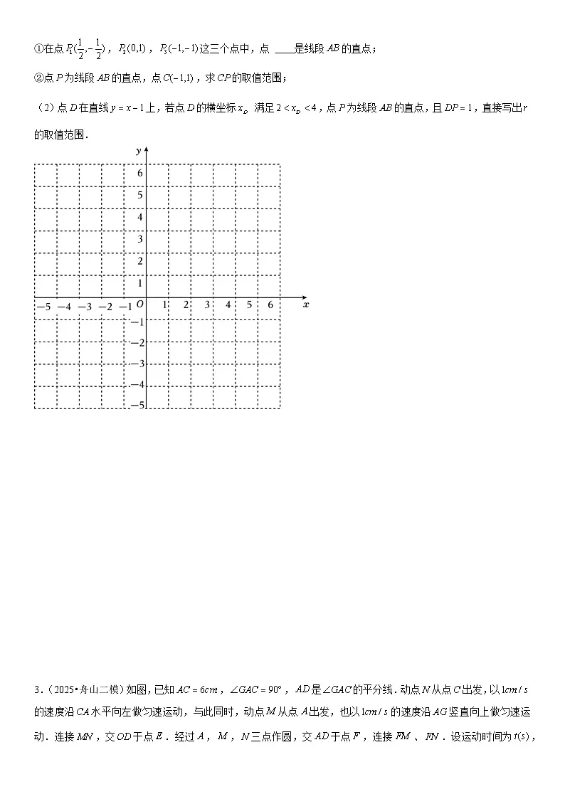 2026中考数学夺分必备05压轴大题-几何中的最值问题(5种题型40题专练)(学生版+名师详解版)第2页