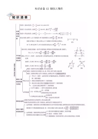 2026中考数学夺分知识必备12相似三角形（易错清单11个考试清单真题专练）（学生版+名师详解版）