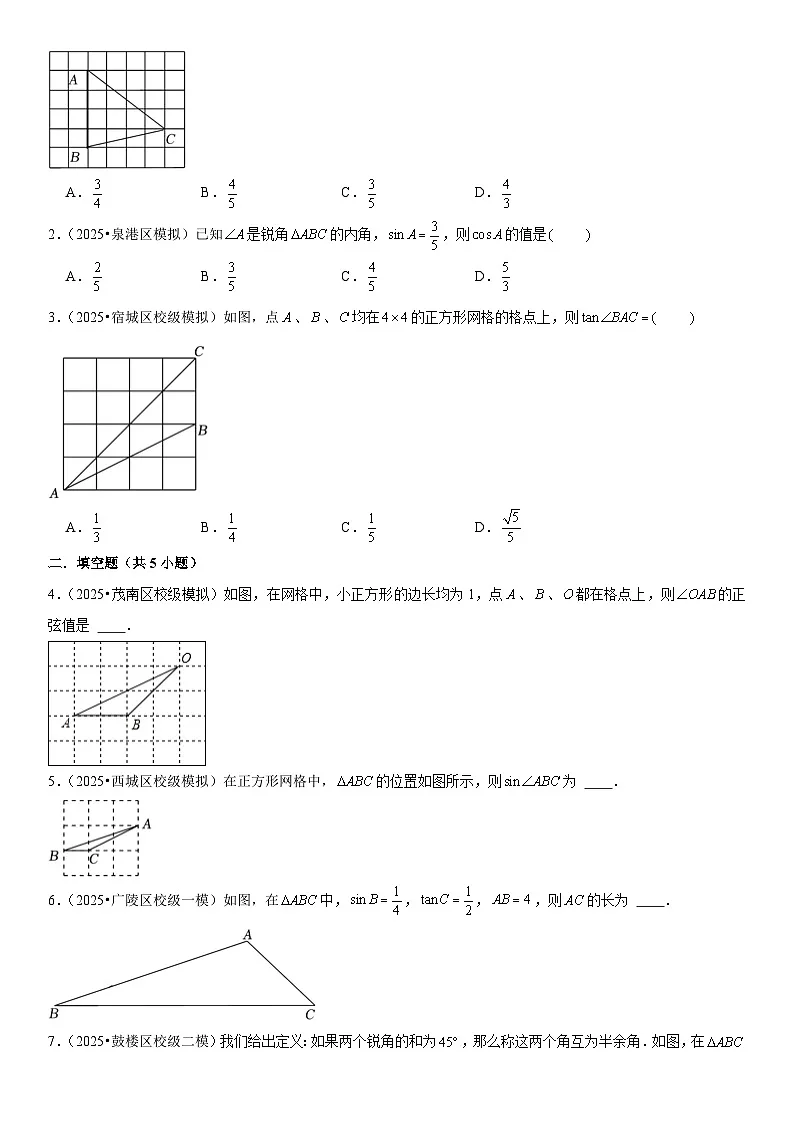 2026中考数学夺分知识必备13锐角三角函数及其应用(2种易错清单5个考试清单真题专练)(学生版+名师详解版)第2页