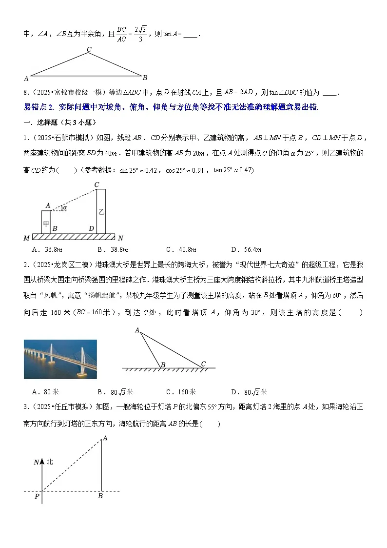 2026中考数学夺分知识必备13锐角三角函数及其应用(2种易错清单5个考试清单真题专练)(学生版+名师详解版)第3页