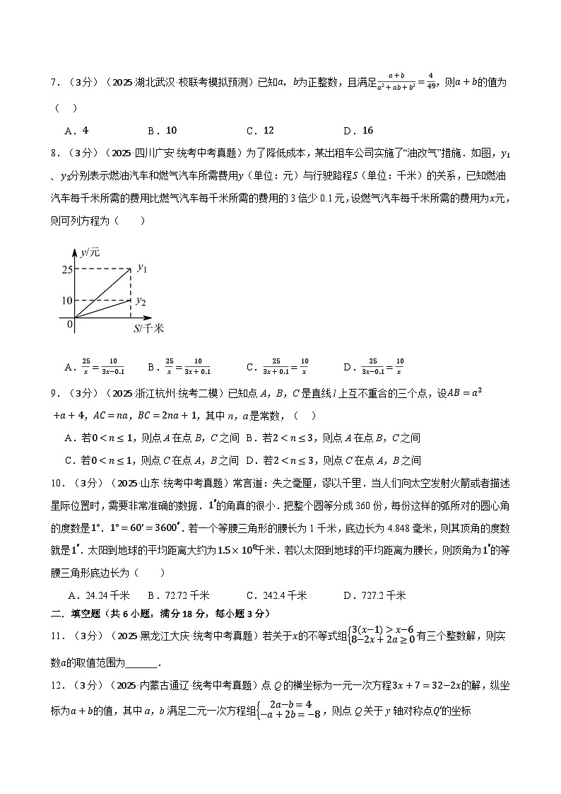2026年中考数学考点一网尽-专题10方程与不等式综合测试卷(学生版+名师详解版)第2页