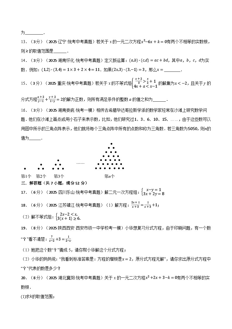 2026年中考数学考点一网尽-专题10方程与不等式综合测试卷(学生版+名师详解版)第3页