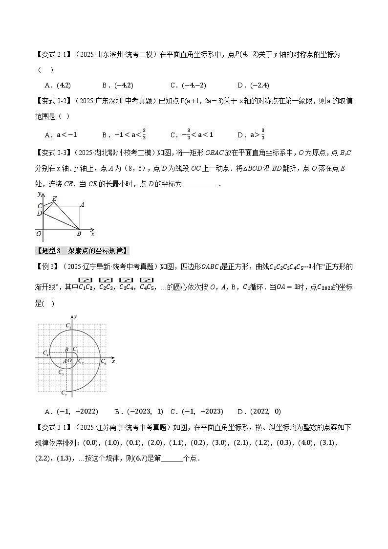 2026年中考数学考点一网尽-专题11函数与平面直角坐标系【十大题型训练】(学生版+名师详解版)第3页