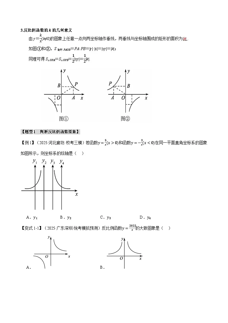 2026年中考数学考点一网尽-专题14反比例函数的图像、性质及应用【十二大题型训练】(学生版+名师详解版)第2页