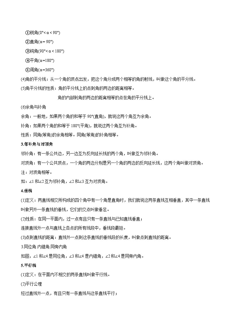 2026年中考数学考点一网尽-专题18几何图形初步【十二大题型训练】(学生版+名师详解版)第2页