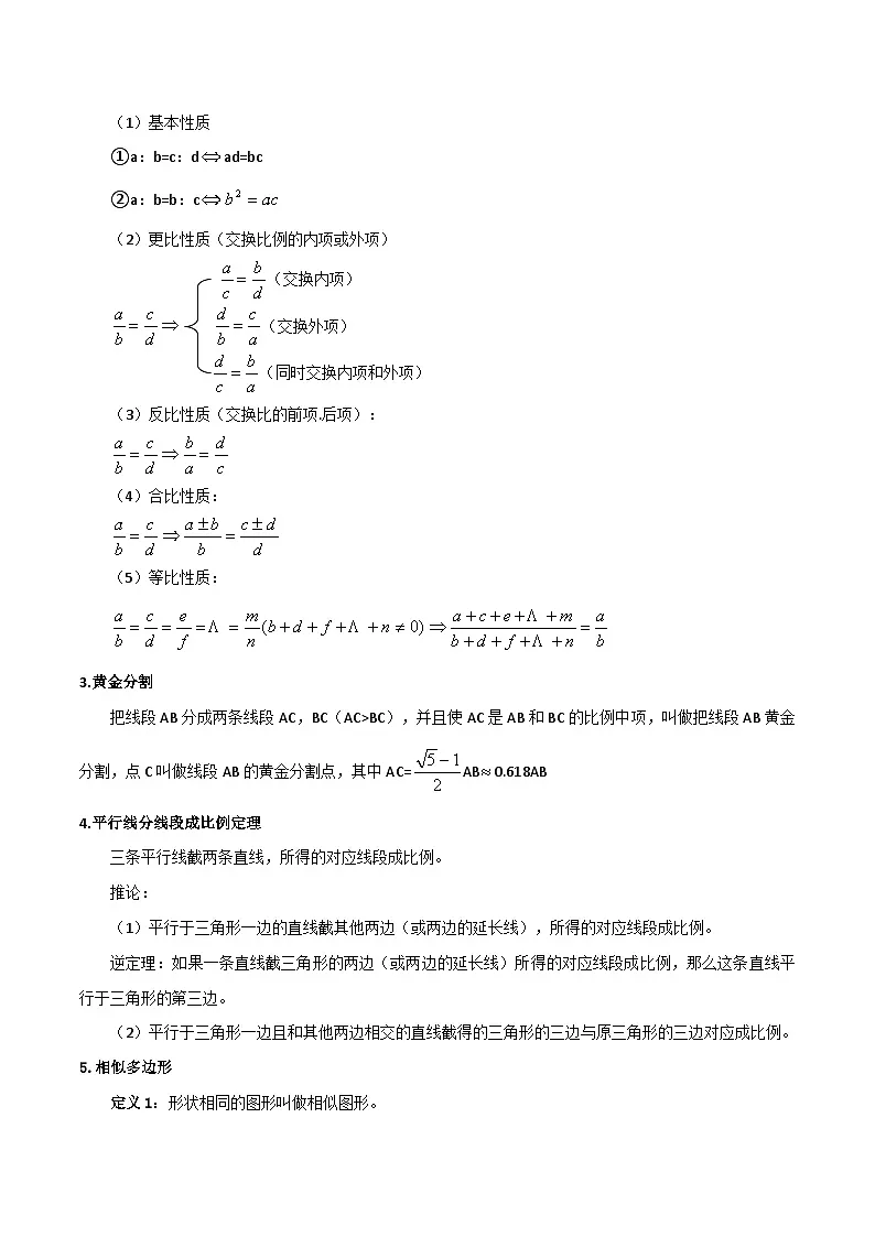 2026年中考数学考点一网尽-专题23图形的相似与位似【十四大题型训练】(学生版+名师详解版)第2页