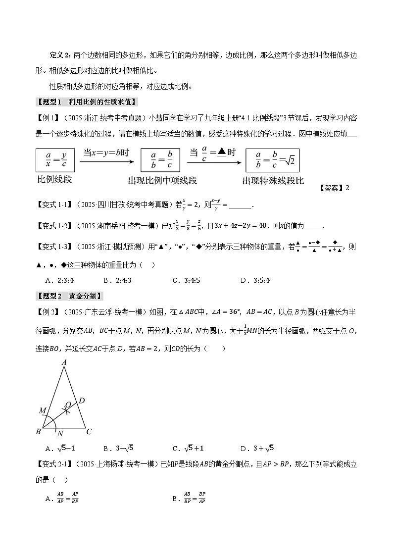 2026年中考数学考点一网尽-专题23图形的相似与位似【十四大题型训练】(学生版+名师详解版)第3页