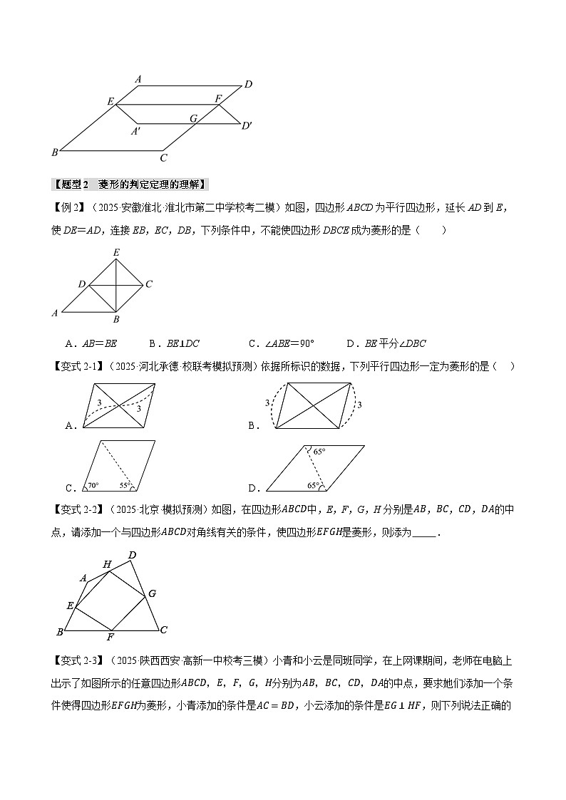 2026年中考数学考点一网尽-专题28菱形的性质与判定【十四大题型训练】(学生版+名师详解版)第3页