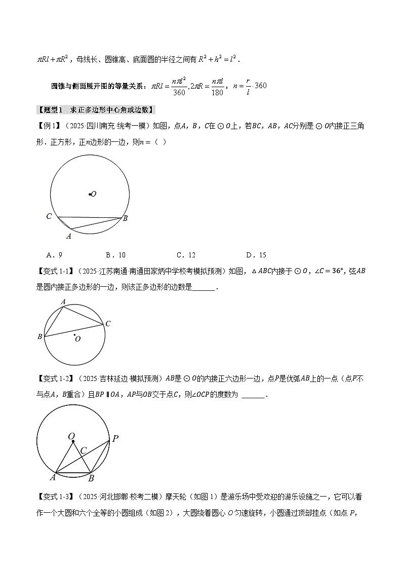 2026年中考数学考点一网尽-专题33与圆有关的计算【二十个题型训练】(学生版+名师详解版)第2页
