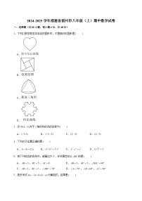 2024-2025学年福建省福州市八年级（上）期中数学试卷（含解析）
