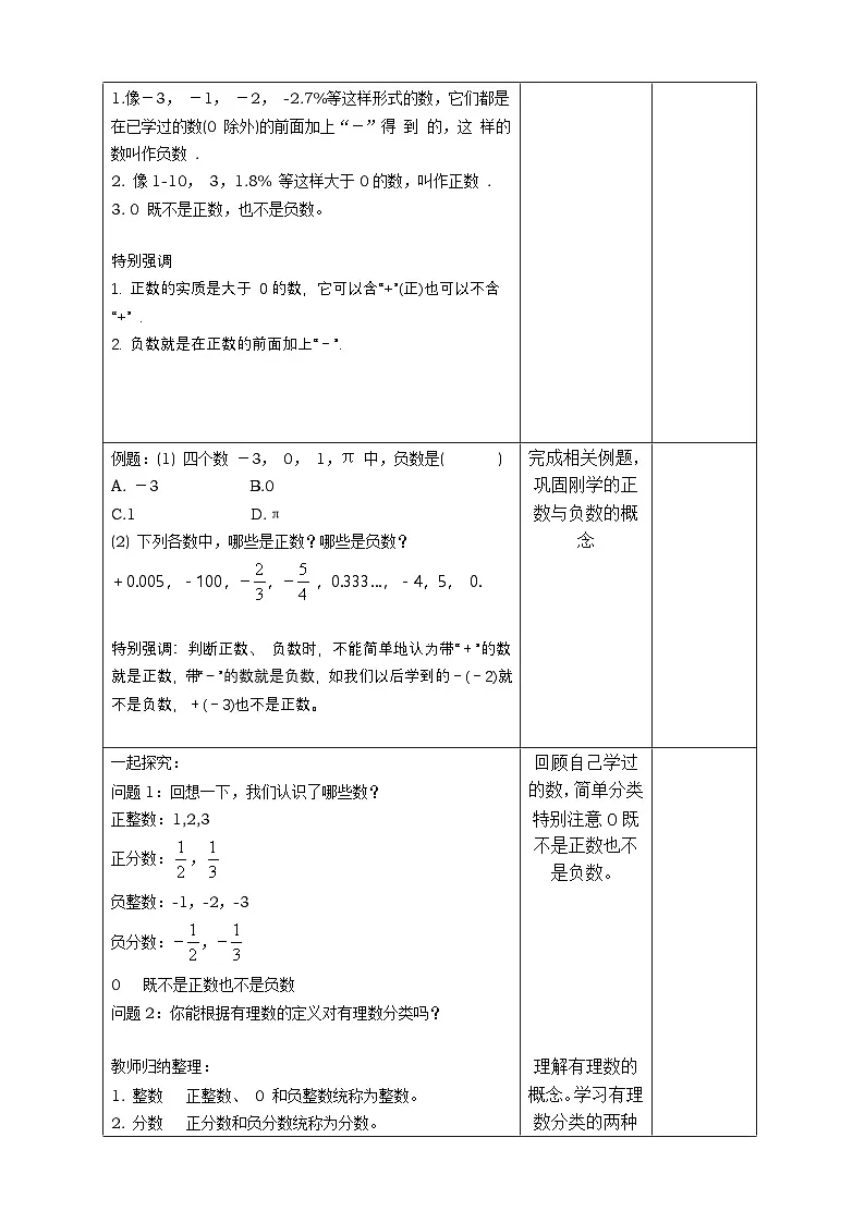 冀教版数学七年级上册1.1正数与负数(第二课时)教案第2页