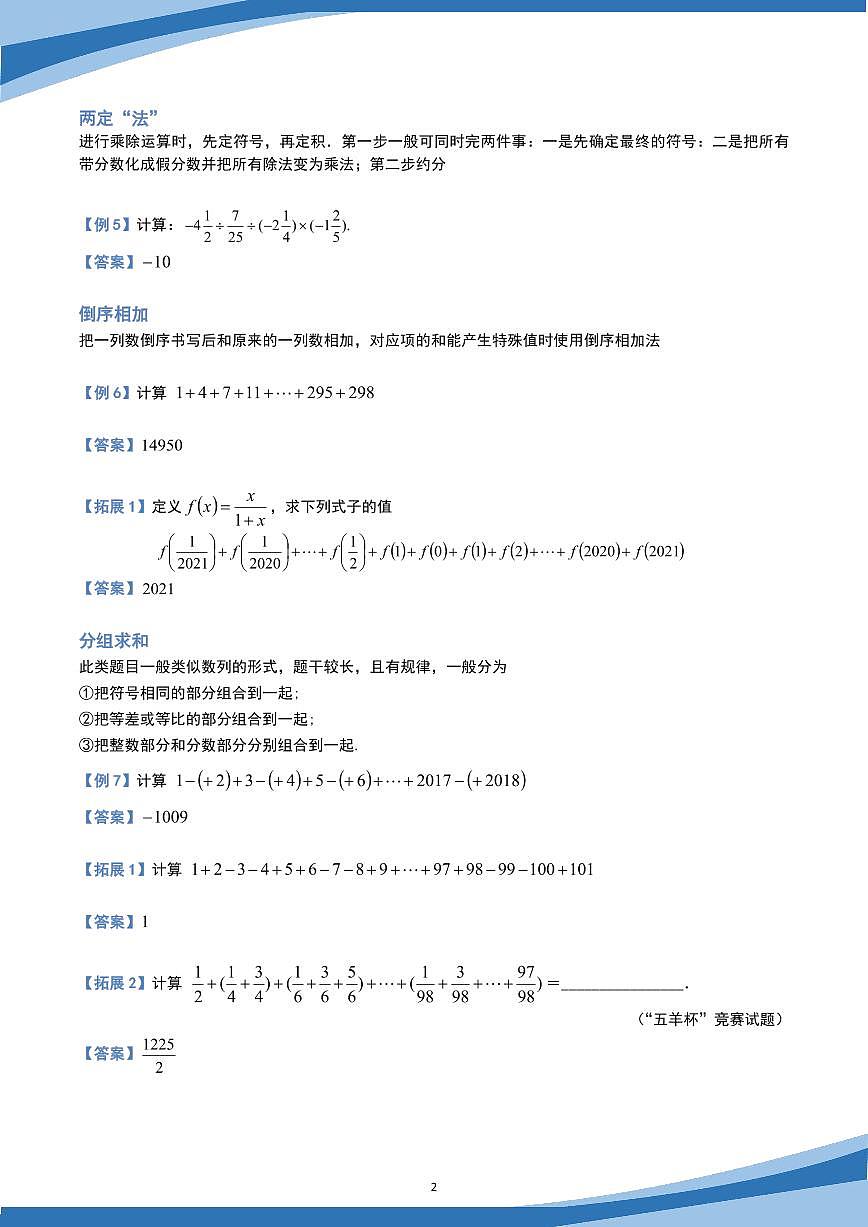 2【答案版讲义合集】七上培优-苏科版第3页
