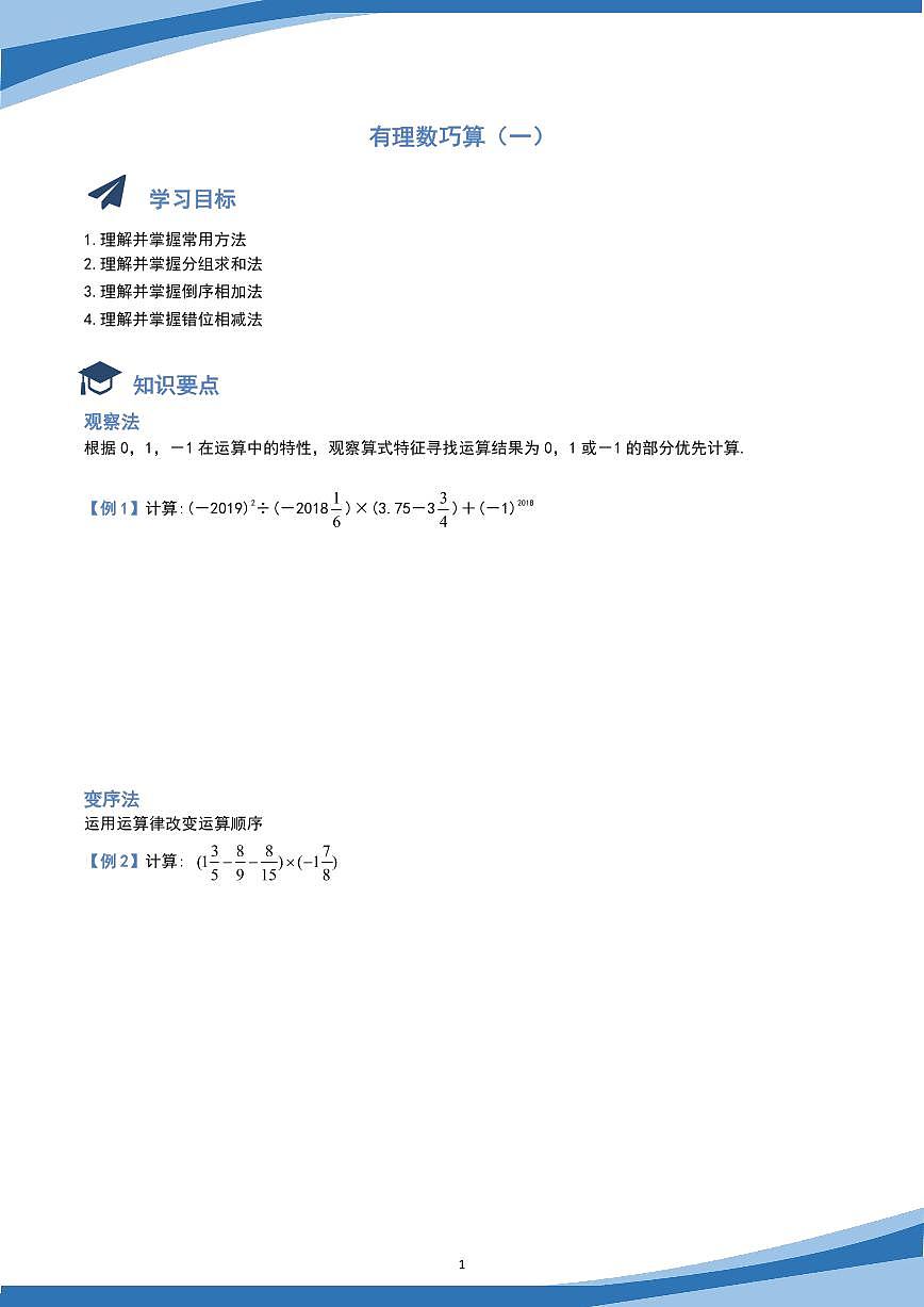 2【学生版讲义合集】七上培优-苏科版第2页