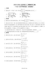 2023-2025北京初三二模数学汇编:一元一次不等式组(京改版) 有答案解析