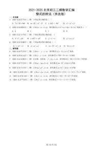 2021-2025北京初三二模数学汇编：整式的除法（京改版） 有答案解析