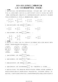 2023-2025北京初三二模数学汇编:二元一次方程组章节综合(京改版) 有答案解析