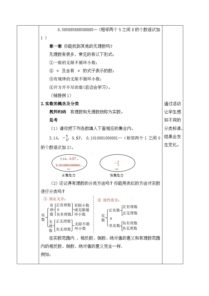 北师大版(2024)八年级数学上册教案 2.1 认识实数 第2课时 实数第2页