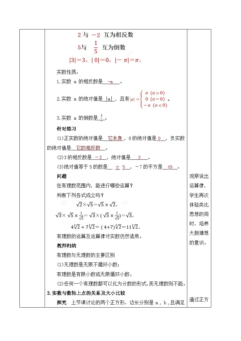 北师大版(2024)八年级数学上册教案 2.1 认识实数 第2课时 实数第3页