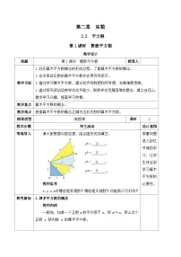 初中数学北师大版（2024）八年级上册（2024）2 平方根与立方根第1课时教案及反思