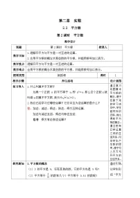 北师大版（2024）八年级上册（2024）2 平方根与立方根第2课时教学设计及反思