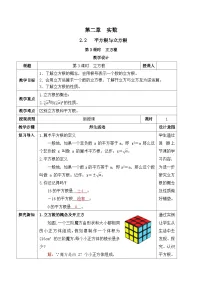 初中数学北师大版（2024）八年级上册（2024）2 平方根与立方根第3课时教学设计