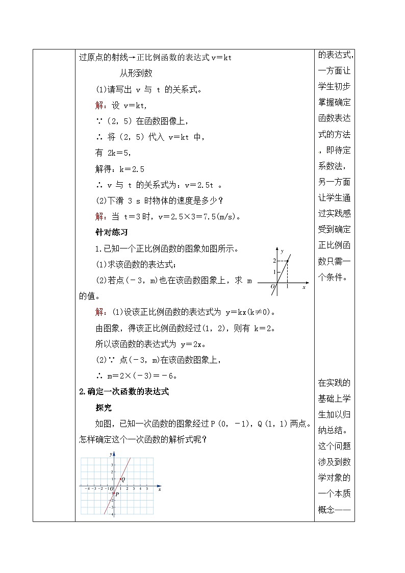 北师大版(2024)八年级数学上册教案 4.4 一次函数的应用 第1课时 确定一次函数的表达式第2页